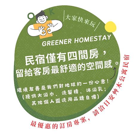 日安艸木環境友善民宿 Greener Homestay T'ai-tung Exteriér fotografie