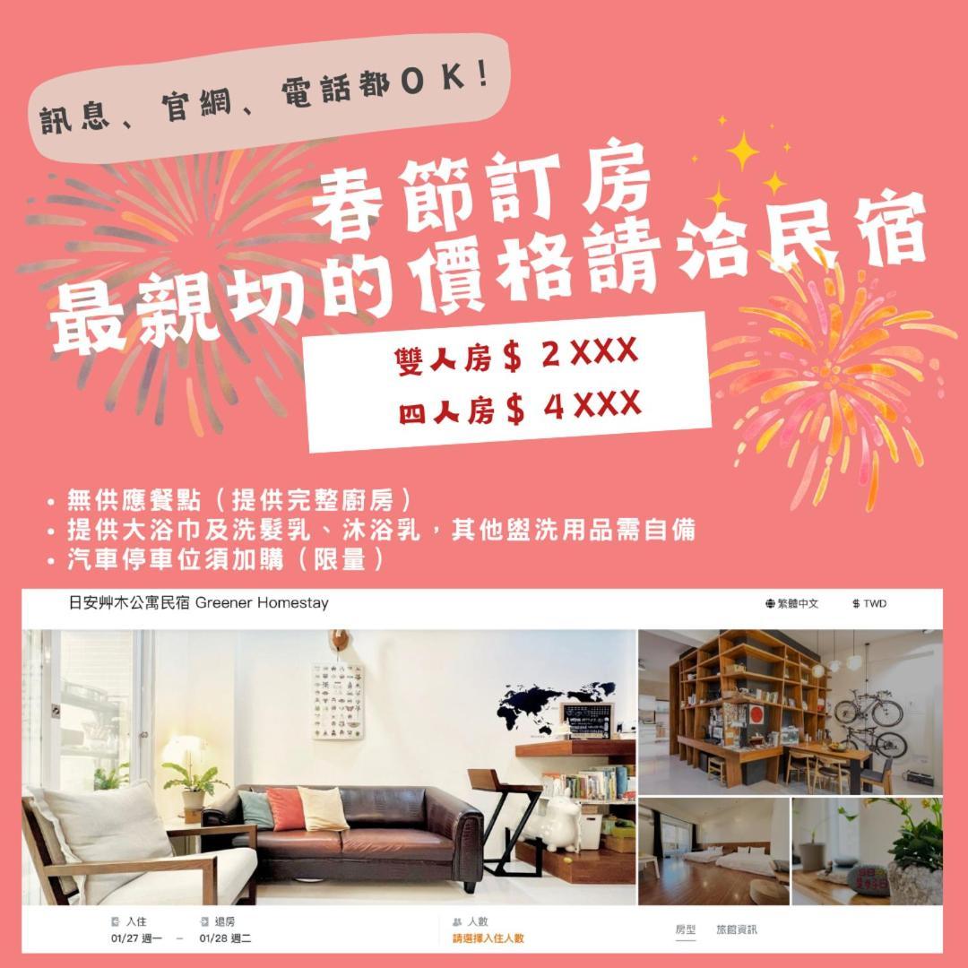 日安艸木環境友善民宿 Greener Homestay T'ai-tung Exteriér fotografie